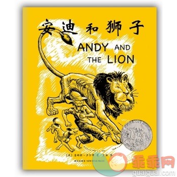 绘本推荐：《安迪与狮子》