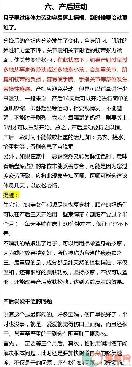 女人产后“坐月子”十大秘笈，姐妹们快收，总有一天用得上！